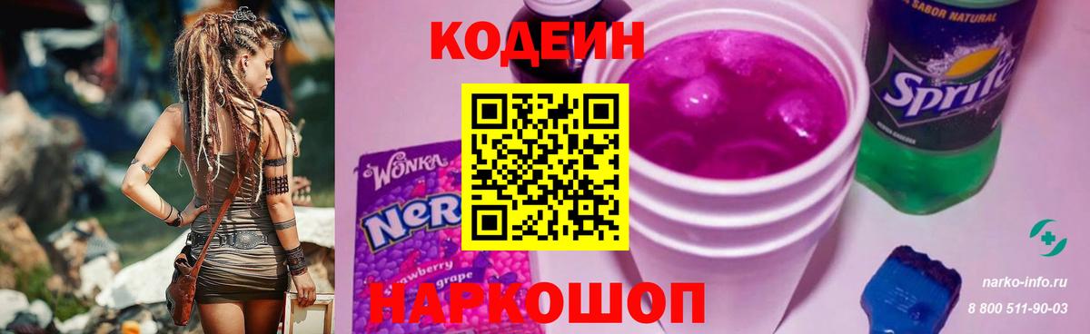 Кодеин напиток Lean (лин)  Вход с VPN  Богданович  купить наркоту  Кодеин напиток Lean (лин) 