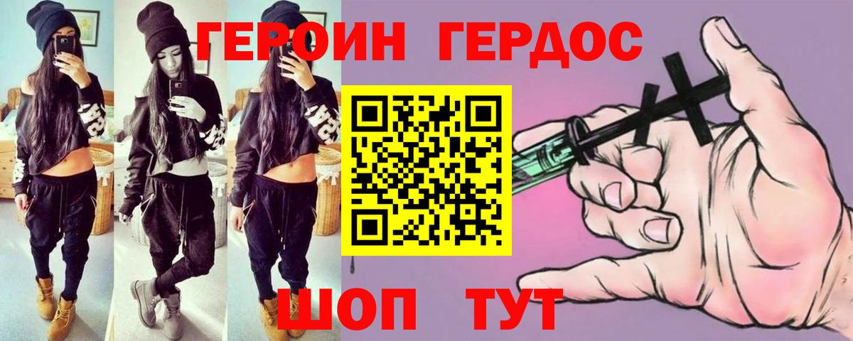 ГЕРОИН хмурый Богданович
