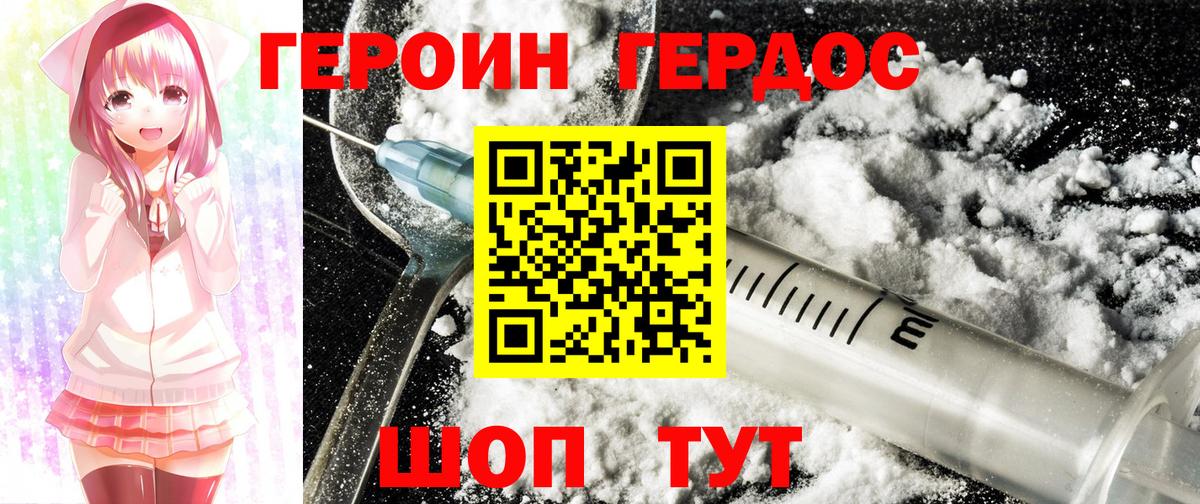 ГЕРОИН VHQ  Вход с VPN  Богданович 