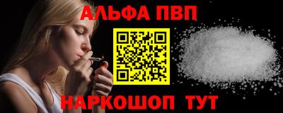 ALPHA PVP Чебаркуль