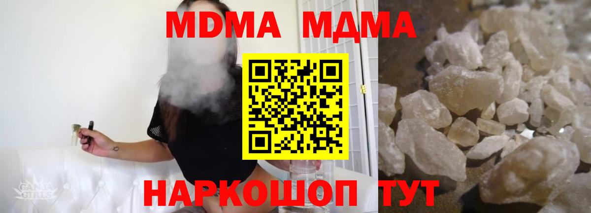 MDMA молли  Вход с VPN  Богданович 